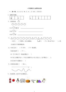 一年级数学上册期末试卷