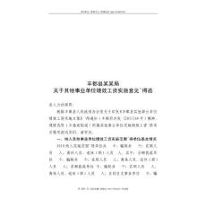 其他事业单位绩效工资有关样本、样表