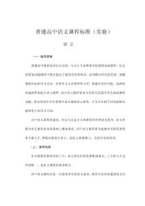 高中语文新课标