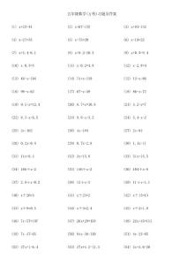 五年级数学(方程)习题及答案