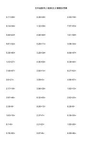五年级数学(小数乘法)计算题及答案