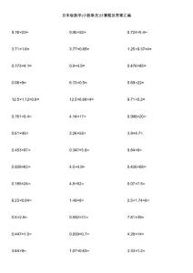 五年级数学(小数乘法)计算题及答案汇编