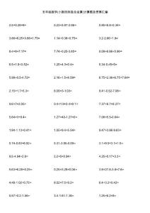 五年级数学(小数四则混合运算)计算题及答案汇编