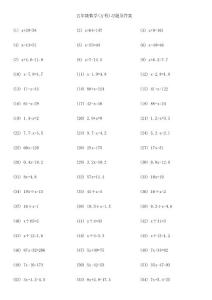 五年级数学(方程)习题及答案