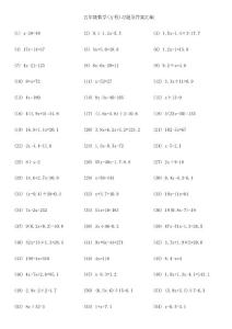 五年级数学(方程)习题及答案汇编