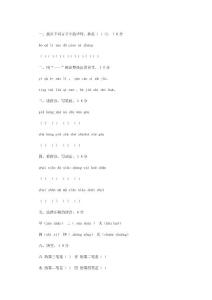 廣州從化版一年級語文上冊新穎題|試題|試卷