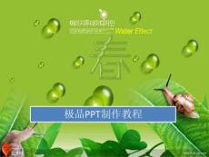 極品PPT制作教程非常重要[1]