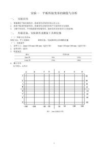 实验一  平板焊接变形的测量与分析