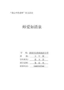 師愛(ài)如清泉