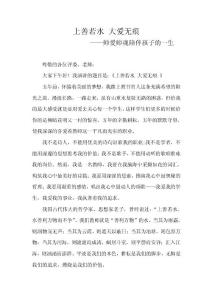 師愛(ài)演講稿