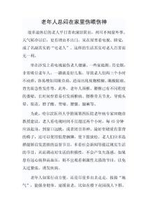 老年人總悶在家里傷眼傷神