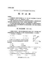 济宁市2005年高考数学试题