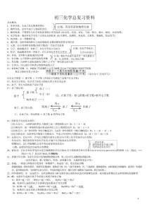 人教版初三化学复习提纲