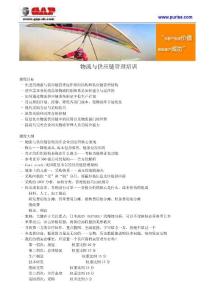 jn物流與供應(yīng)鏈管理培訓(xùn)ft