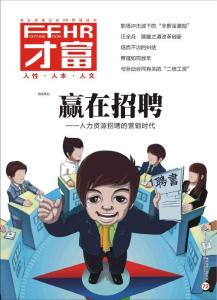 [整刊]《才富》2011年9-10月刊