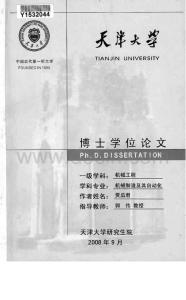 论文-基于系统动力学的复杂供应链系统协同策略建模分析研究