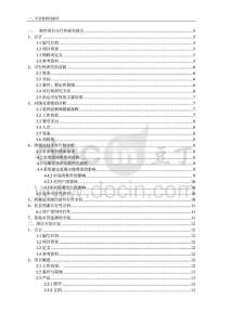 软件项目可行性研究报告