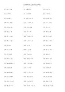 五年级数学(方程)习题及答案