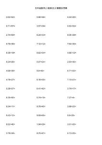 五年级数学(小数乘法)计算题及答案