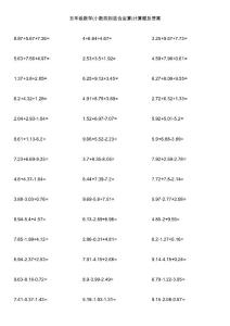 五年级数学(小数四则混合运算)计算题及答案
