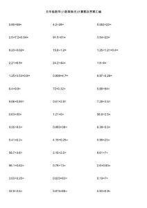 五年级数学(小数乘除法)计算题及答案汇编