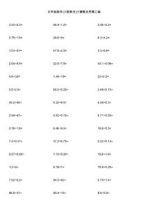 五年级数学(小数除法)计算题及答案汇编