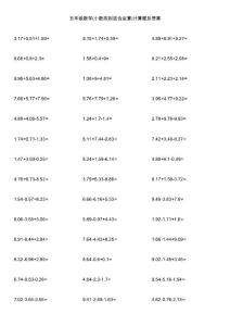 五年级数学(小数四则混合运算)计算题及答案