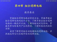 数字逻辑与设计4-组合逻辑电路