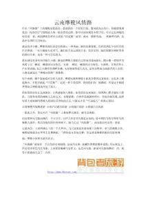 云南摩梭风情路