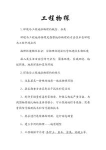 工程物探复习资料