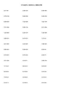 五年级数学(小数乘除法)计算题及答案