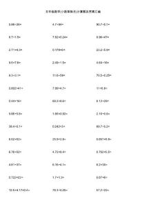 五年级数学(小数乘除法)计算题及答案汇编