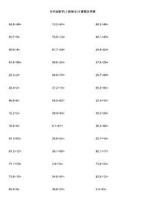 五年级数学(小数除法)计算题及答案