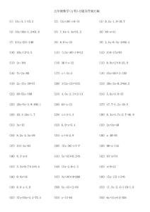 五年级数学(方程)习题及答案汇编