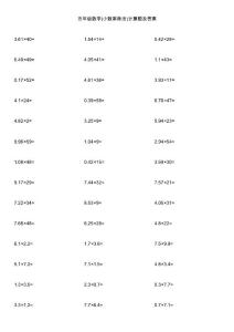 五年级数学(小数乘除法)计算题及答案