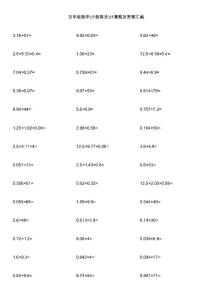 五年级数学(小数乘法)计算题及答案汇编