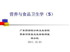 營衛(wèi)（5）特殊人群的營養(yǎng)2011.10