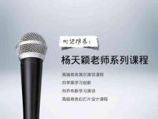 Presenting to Win 商務(wù)演講溝通力培訓(xùn)（楊老師簡介）