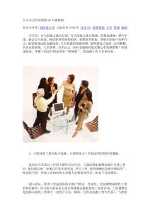 公司不會告訴你的20個潛規(guī)則