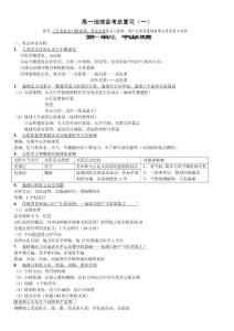 高中地理会考总复习