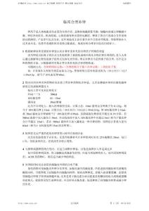 臨床合理補鉀