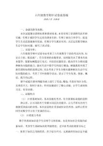 六年级数学期中试卷说卷稿