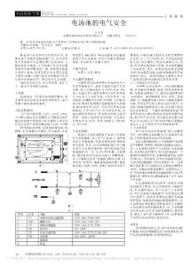 電湯池的電氣安全