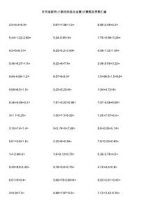 五年级数学(小数四则混合运算)计算题及答案汇编