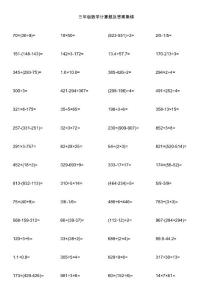 三年级数学计算题及答案集锦