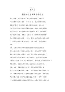 資本論第九章