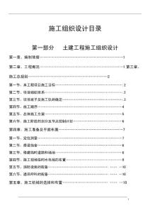 廿三里二小學施工組織設計