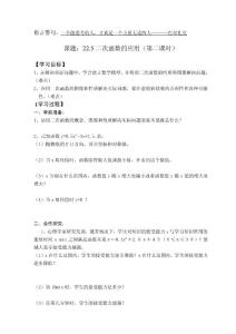 22.5二次函数的应用（2）