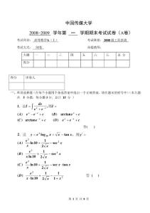 高等数学试卷-中国