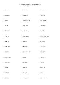 五年级数学(小数乘法)计算题及答案汇编